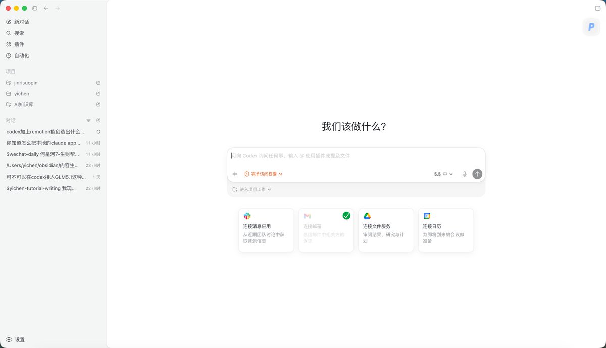 Codex App 主界面示例