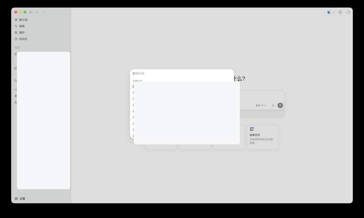 Codex App 搜索界面