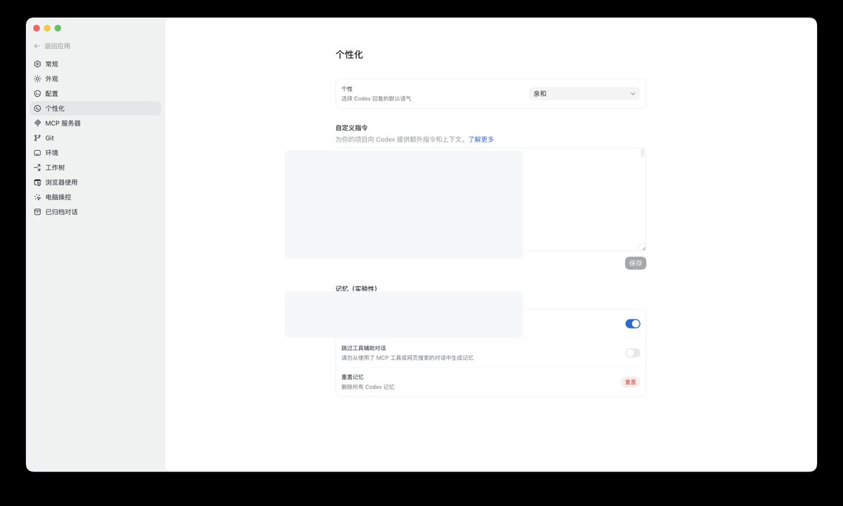 Codex App 个性化设置页