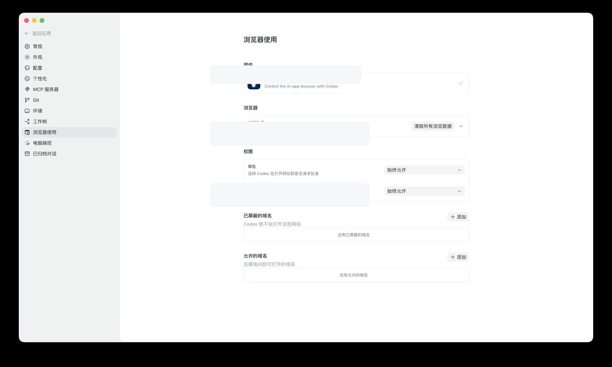 Codex App 浏览器使用与电脑操控设置
